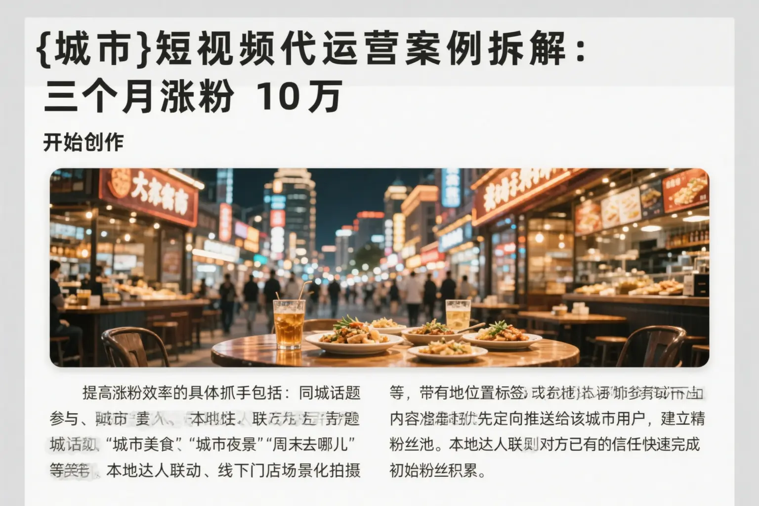 保亭短视频代运营案例拆解:三个月涨粉10万